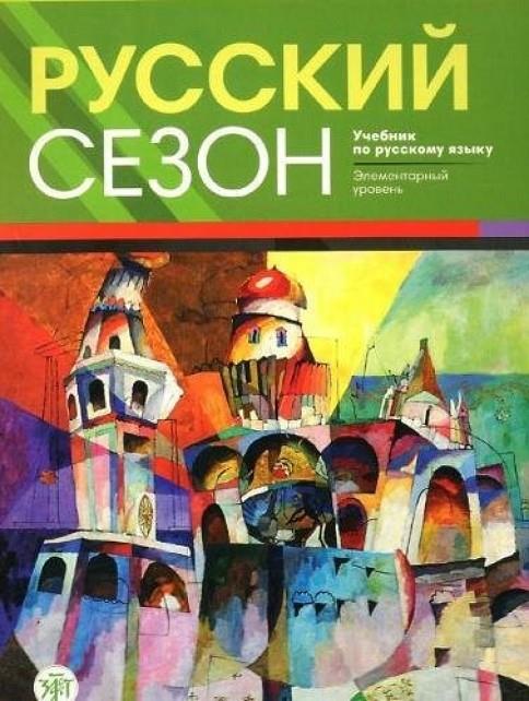 RUSSKIJ SEZON A1-A2 | 9785865475385 | NAKHABINA, M. | Galatea Llibres | Librería online de Reus, Tarragona | Comprar libros en catalán y castellano online