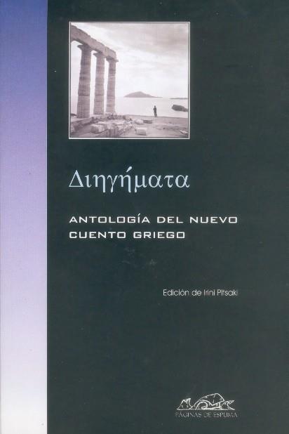 ANTOLOGIA DEL CUENTO GRIEGO | 9788495642462 | AINIYNUATA | Galatea Llibres | Librería online de Reus, Tarragona | Comprar libros en catalán y castellano online