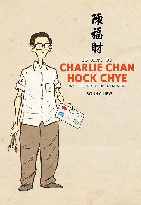 EL ARTE DE CHARLIE CHAN HOCK CHYE | 9788419211033 | LIEW, SONNY | Galatea Llibres | Librería online de Reus, Tarragona | Comprar libros en catalán y castellano online