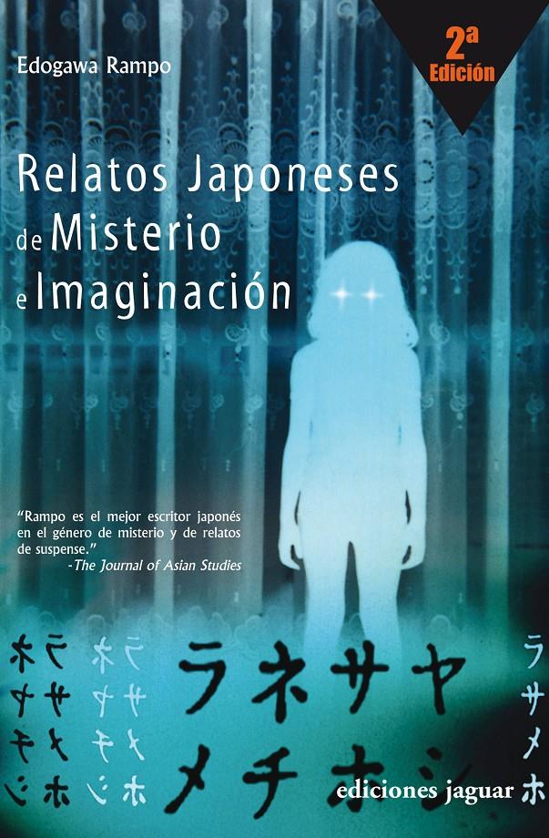 RELATOS JAPONESES DE MISTERIO E IMAGINACION | 9788496423541 | RAMPO, EDOGAWA | Galatea Llibres | Librería online de Reus, Tarragona | Comprar libros en catalán y castellano online