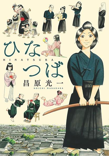 HINATSUBA | 9788412586343 | MASAHARA, KOICHI | Galatea Llibres | Llibreria online de Reus, Tarragona | Comprar llibres en català i castellà online