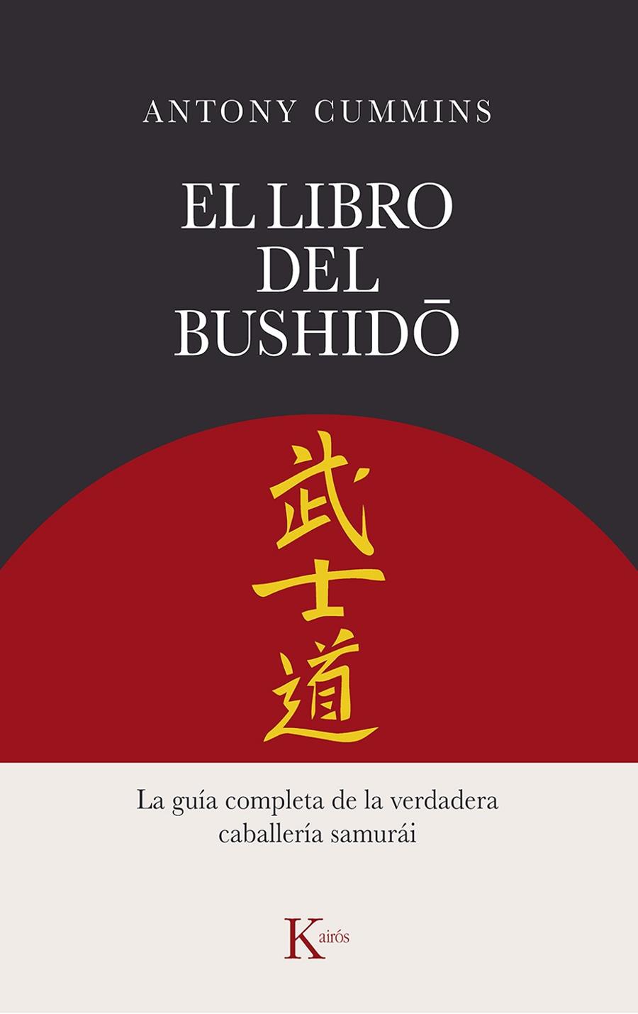 EL LIBRO DEL BUSHIDO | 9788411211260 | CUMMINS, ANTONY | Galatea Llibres | Librería online de Reus, Tarragona | Comprar libros en catalán y castellano online