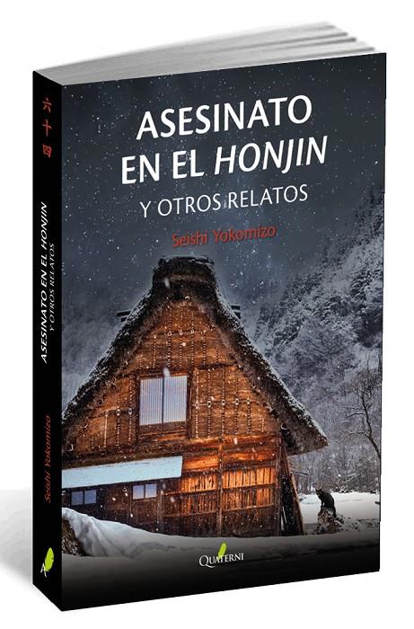 ASESINATO EN EL HONJIN Y OTROS RELATOS | 9788494616075 | YOKOMIZO, SEISHI | Galatea Llibres | Llibreria online de Reus, Tarragona | Comprar llibres en català i castellà online