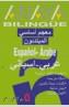 ANAYA BILINGUE ESPAÑOL-ARABE | 9788466745444 | - | Galatea Llibres | Librería online de Reus, Tarragona | Comprar libros en catalán y castellano online