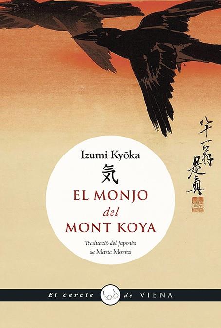 EL MONJO DEL MONT KOYA | 9788483300121 | KYOKA, IZUMI | Galatea Llibres | Librería online de Reus, Tarragona | Comprar libros en catalán y castellano online