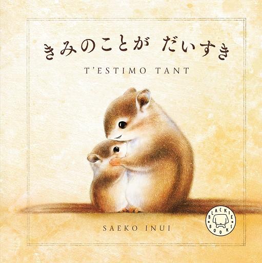 T'ESTIMO TANT | 9788410323896 | INUI, SAEKO | Galatea Llibres | Llibreria online de Reus, Tarragona | Comprar llibres en català i castellà online