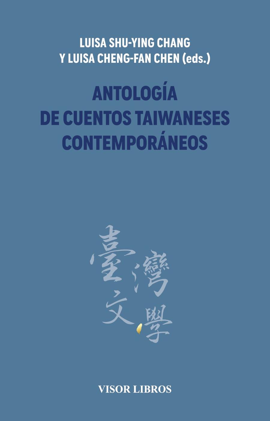 ANTOLOGÍA DE CUENTOS TAIWANESES CONTEMPORÁNEOS | 9791387745622 | SHU-YING CHANG, LUISA/CHENG-FAN CHEN, LUISA | Galatea Llibres | Llibreria online de Reus, Tarragona | Comprar llibres en català i castellà online