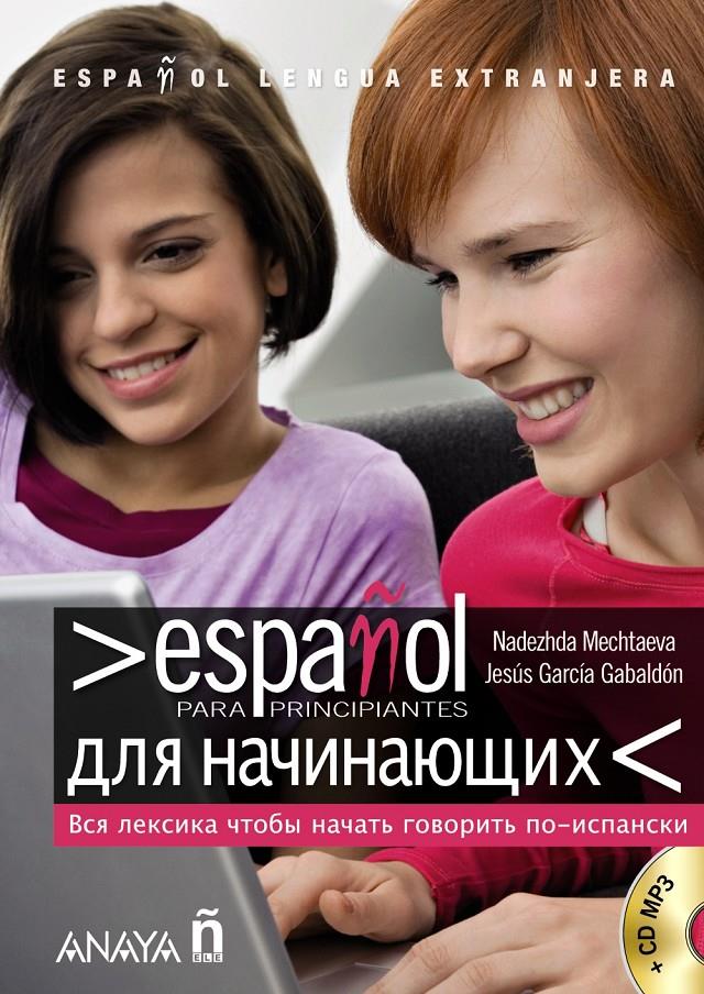 ESPAÑOL PARA PRINCIPIANTES ESP-RUS | 9788466786782 | MECHTAEVA, NADEZHDA / GARCÍA GABALDÓN, JESÚS | Galatea Llibres | Llibreria online de Reus, Tarragona | Comprar llibres en català i castellà online