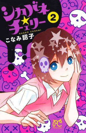 ZOMBIE CHERRY 2 | 9788417058289 | CONAMI, SHOKO | Galatea Llibres | Librería online de Reus, Tarragona | Comprar libros en catalán y castellano online