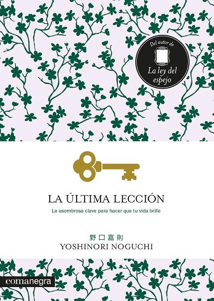 LA ÚLTIMA LECCIÓN | 9788418022333 | NOGUCHI, YOSHINORI | Galatea Llibres | Llibreria online de Reus, Tarragona | Comprar llibres en català i castellà online