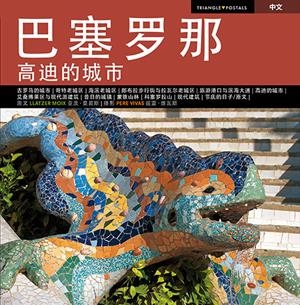 BARCELONA CIUTAT DE GAUDI (XINES) | 9788484784104 | VIVAS ORTIZ, PERE/MOIX PUIG, LLÀTZER | Galatea Llibres | Librería online de Reus, Tarragona | Comprar libros en catalán y castellano online