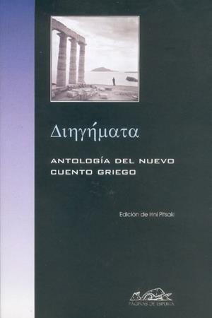 ANTOLOGIA DEL CUENTO GRIEGO | 9788495642462 | AINIYNUATA | Galatea Llibres | Llibreria online de Reus, Tarragona | Comprar llibres en català i castellà online