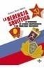 HERENCIA SOVIETICA, LA : LA COMUNIDAD DE ESTADOS INDEPENDI | 9788430940844 | BLANC ALTEMIR, ANTONIO | Galatea Llibres | Librería online de Reus, Tarragona | Comprar libros en catalán y castellano online