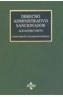 DERECHO ADMINISTRATIVO SANCIONADOR | 9788430942466 | NIETO, ALEJANDRO | Galatea Llibres | Llibreria online de Reus, Tarragona | Comprar llibres en català i castellà online