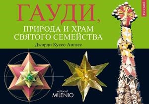 DISFRUTAR DE LA NATURA -RUSO- | 9788497434539 | CUSSÓ ANGLÈS, JORDI | Galatea Llibres | Llibreria online de Reus, Tarragona | Comprar llibres en català i castellà online