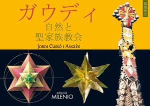 GAUDÍ: JOUIR DE LA NATURE ET DE LA SAGRADA FAMÍLIA JAPONES | 9788497434706 | CUSSÓ ANGLÈS, JORDI | Galatea Llibres | Llibreria online de Reus, Tarragona | Comprar llibres en català i castellà online