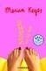 MAGGIE VE LA LUZ | 9788497930833 | KEYES, MARIAN | Galatea Llibres | Librería online de Reus, Tarragona | Comprar libros en catalán y castellano online