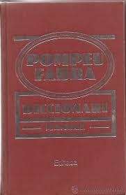 DICCIONARI MANUAL DE LA LLENGUA CATALANA | 9788435050012 | FABRA, POMPEU | Galatea Llibres | Llibreria online de Reus, Tarragona | Comprar llibres en català i castellà online