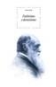 POSITIVISMO Y DARWINISMO | 9788446020240 | PACHO, JULIAN | Galatea Llibres | Librería online de Reus, Tarragona | Comprar libros en catalán y castellano online