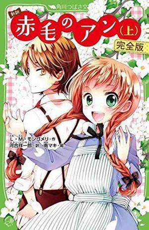 ANA DE LAS TEJAS VERDES | 9788491673200 | IGARASHI, YUMIKO | Galatea Llibres | Librería online de Reus, Tarragona | Comprar libros en catalán y castellano online