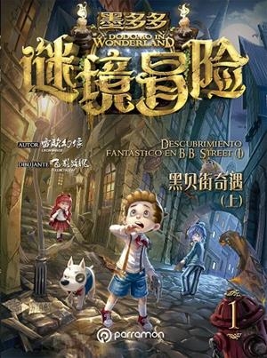 DODOMO IN WONDERLAND. DESCUBRIMIENTO FANTÁSTICO EN B.B. STREET VOL. I | 9788434214361 | IMAGE, LEON/FAY, FULLMETAL | Galatea Llibres | Llibreria online de Reus, Tarragona | Comprar llibres en català i castellà online