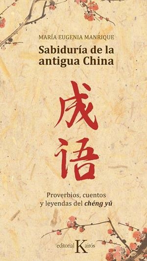 SABIDURÍA DE LA ANTIGUA CHINA | 9788499886688 | MANRIQUE SALERNO, MARÍA EUGENIA | Galatea Llibres | Llibreria online de Reus, Tarragona | Comprar llibres en català i castellà online
