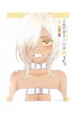 SEXY COSPLAY DOLL 4 | 9788411017572 | FUKUDA, SHINICHI | Galatea Llibres | Llibreria online de Reus, Tarragona | Comprar llibres en català i castellà online